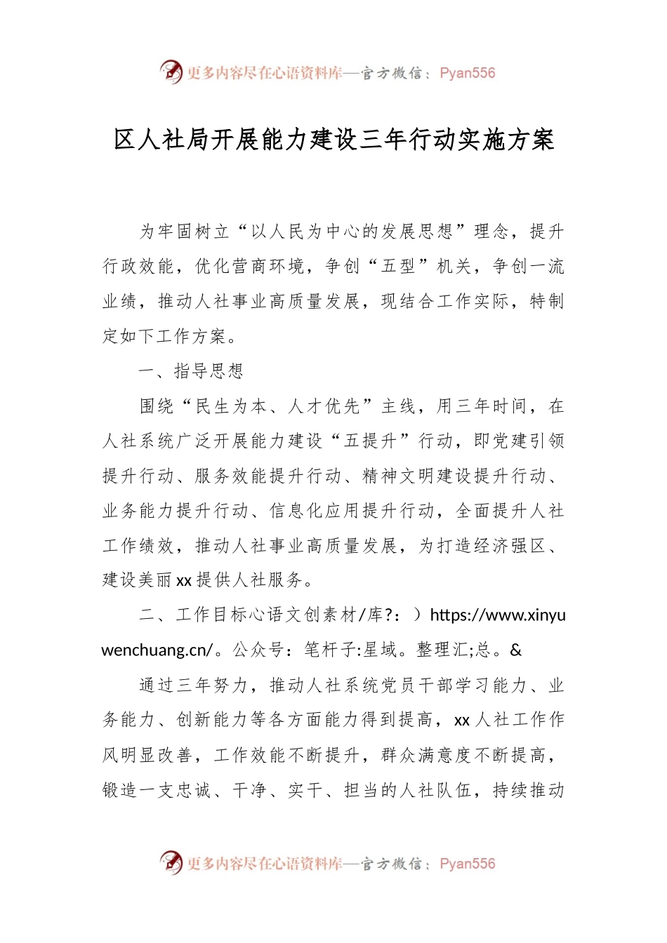 区人社局开展能力建设三年行动实施方案.docx_第1页