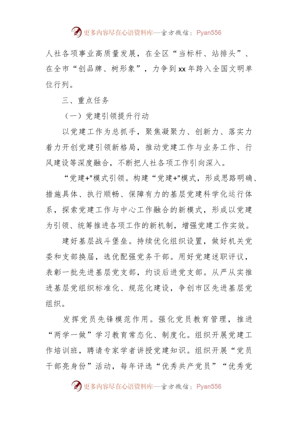 区人社局开展能力建设三年行动实施方案.docx_第2页