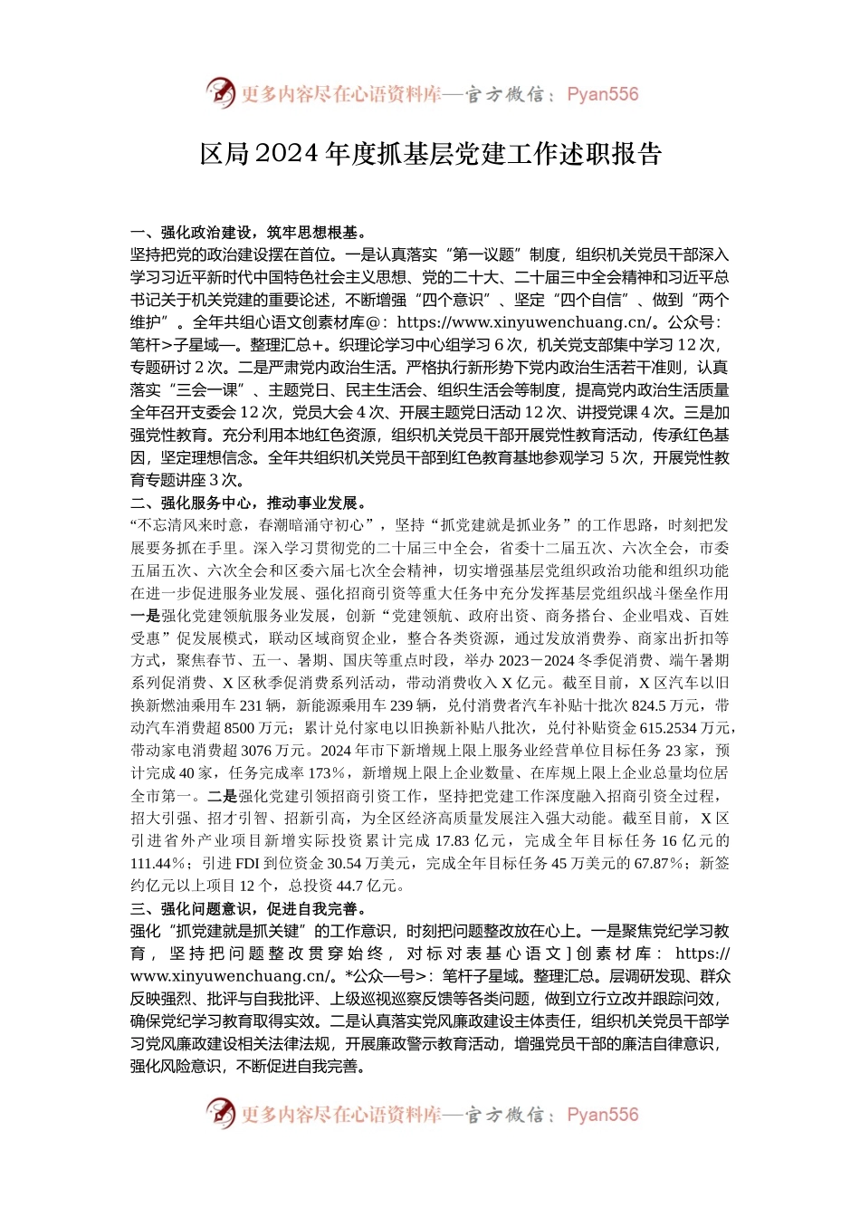 区局2024年度抓基层党建工作述职报告.docx_第1页