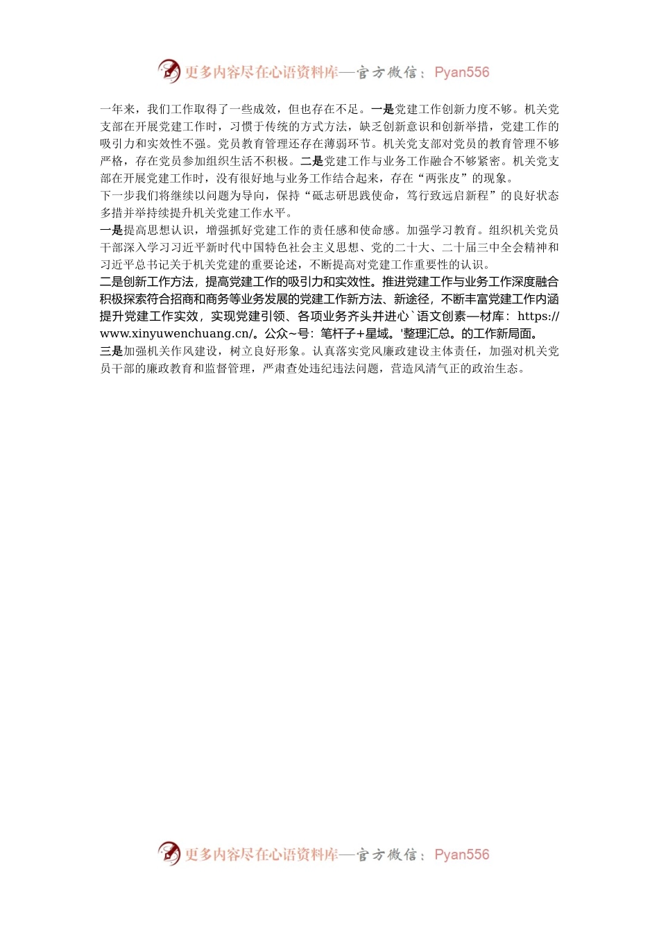 区局2024年度抓基层党建工作述职报告.docx_第2页