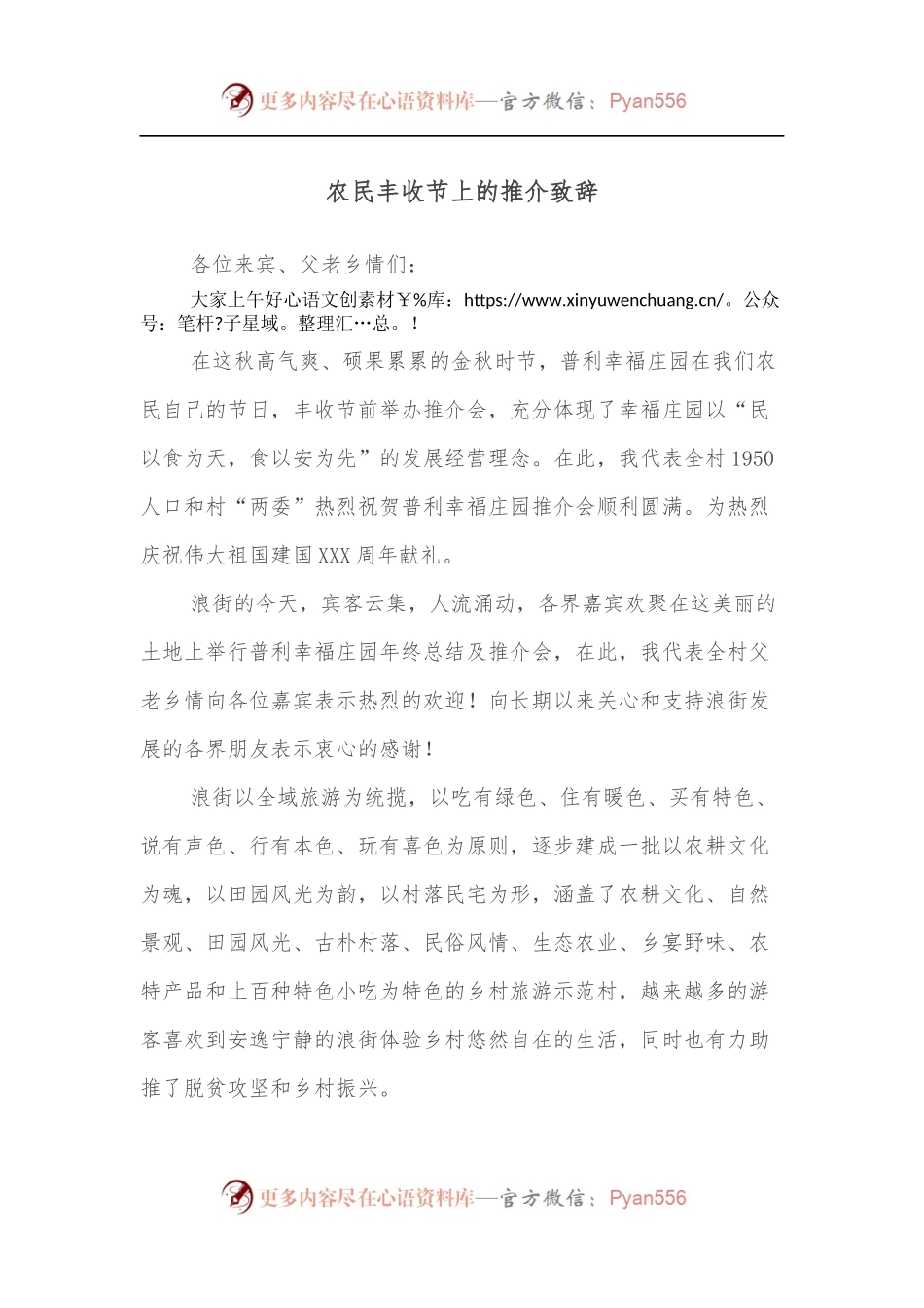 农民丰收节上的推介致辞.docx_第1页