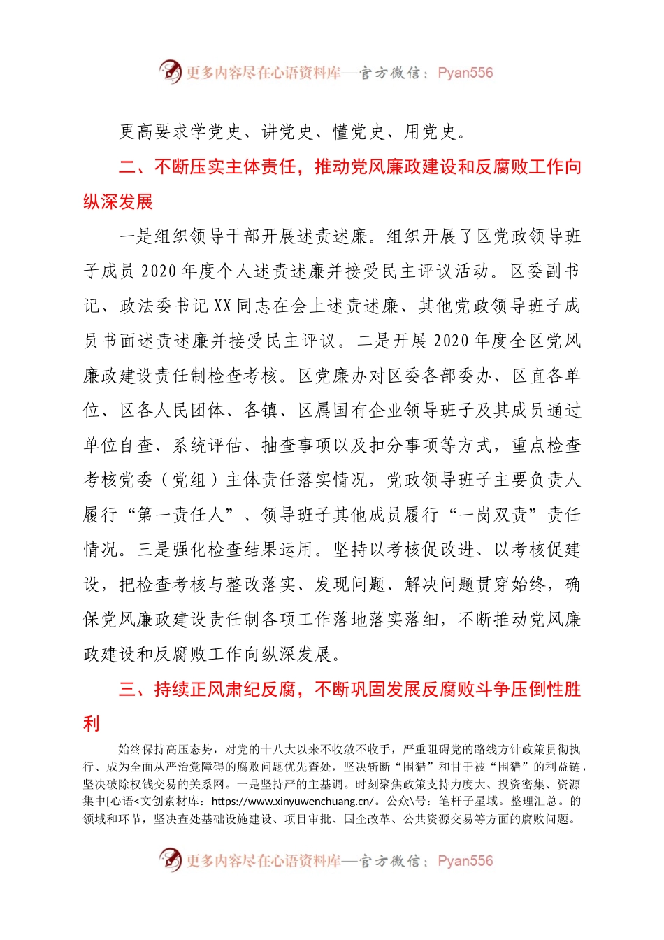 区纪委监委2021年一季度工作总结.doc.docx_第1页