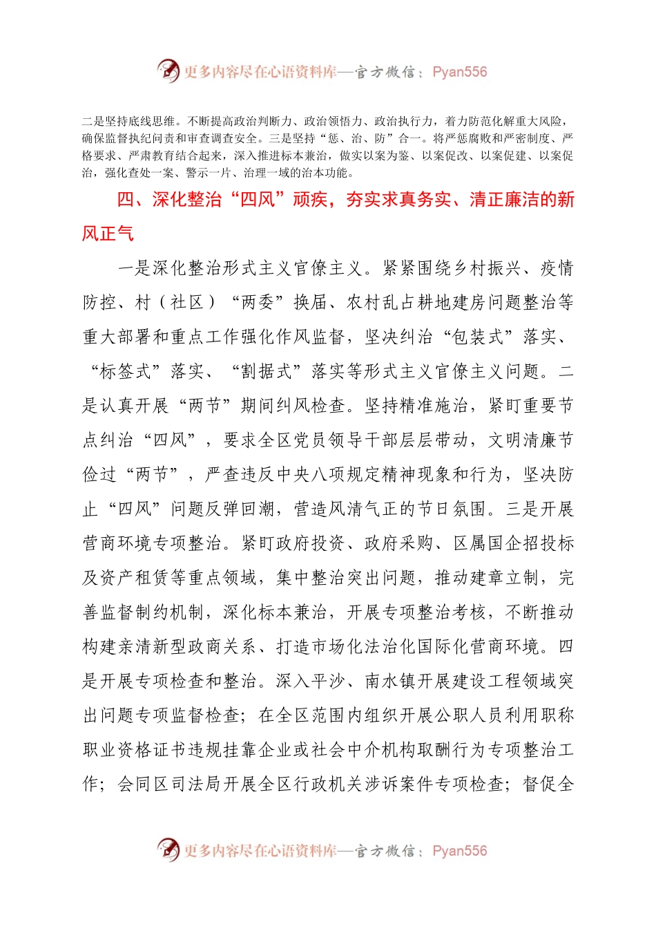 区纪委监委2021年一季度工作总结.doc.docx_第2页