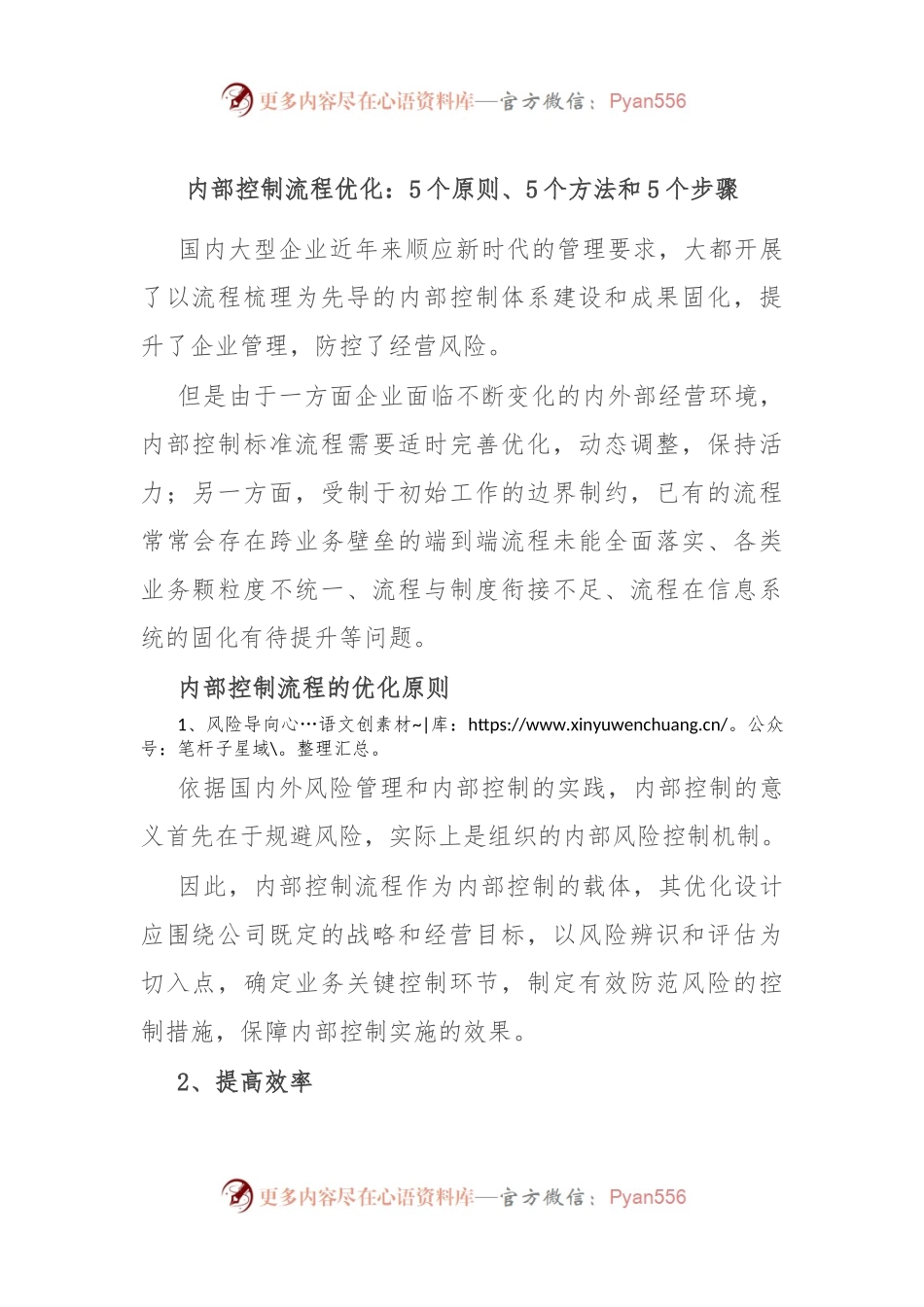 内部控制流程优化：5个原则、5个方法和5个步骤.docx_第1页
