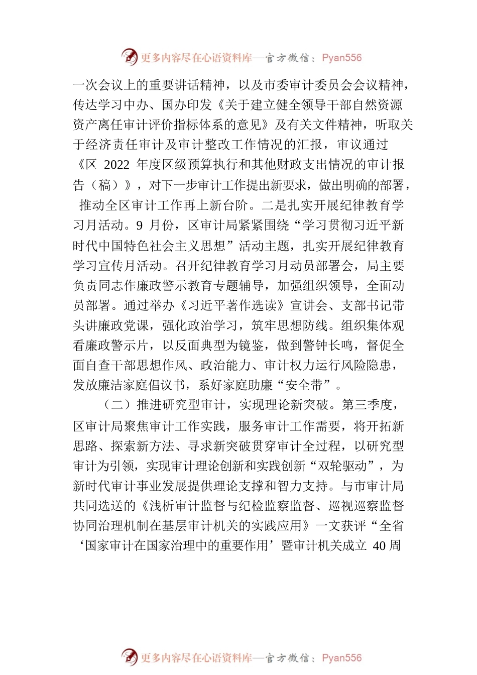 区审计局2023年第三季度转作风提效能工作开展情况报告.docx_第2页