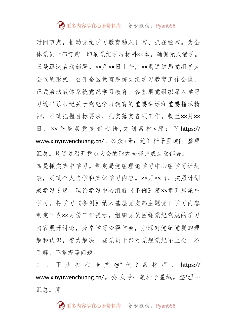 区教育系统党纪学习教育开展情况阶段性报告.docx_第2页