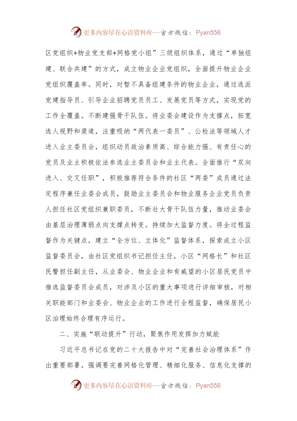 区委常委、组织部部长研讨发言：以高质量党建引领城市基层治理赋能提质增效.docx_第2页