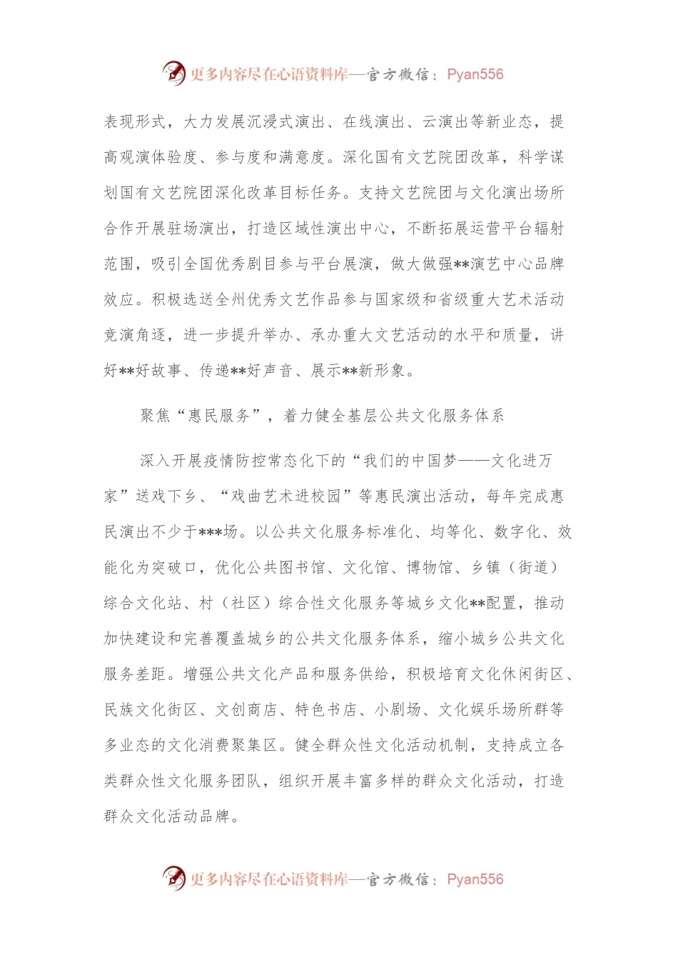 关于推动我州文化事业高质量发展的思考.docx_第2页