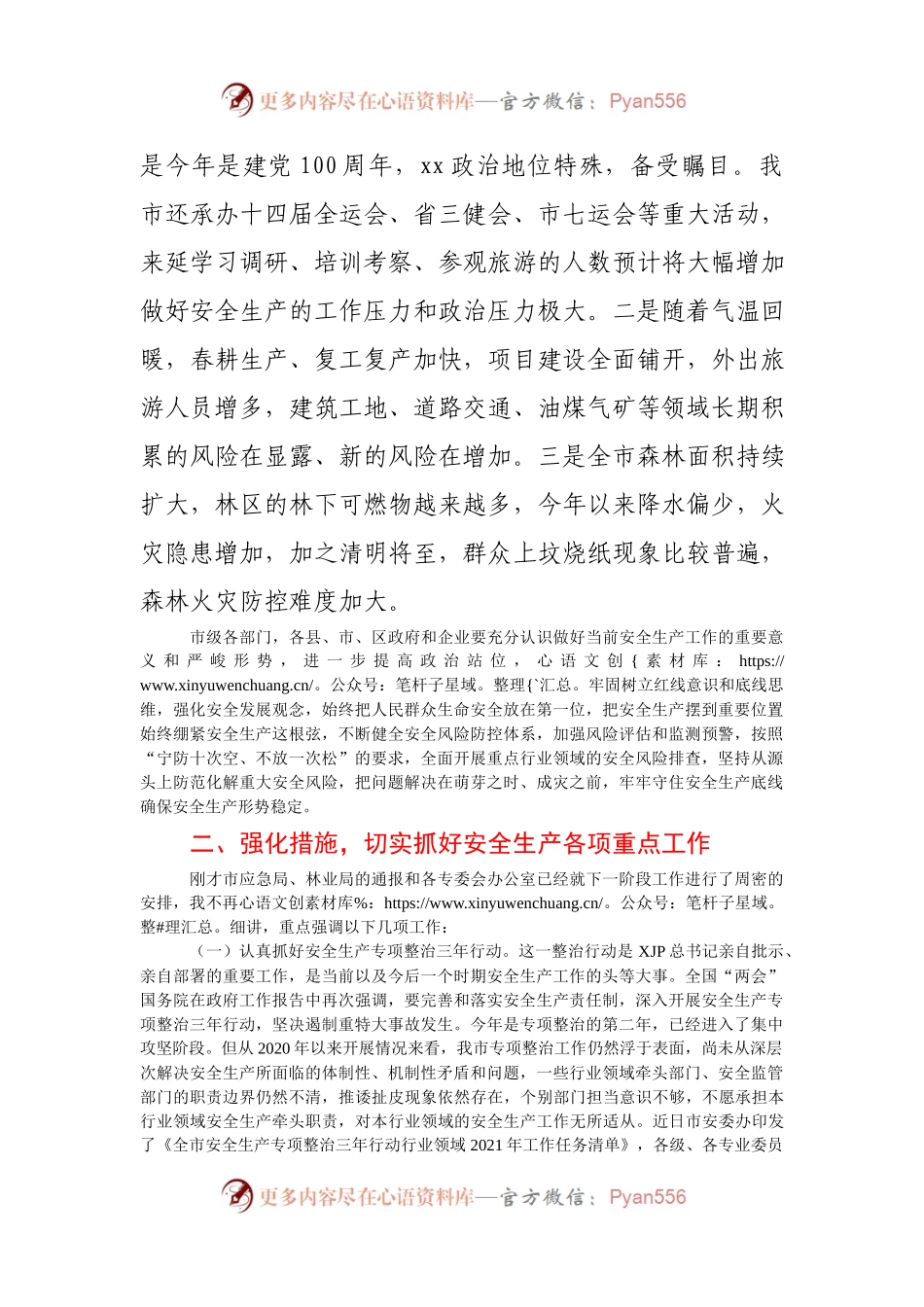副市长在市安委会第二季度安全生产暨森林草原防灭火工作视频会议上的讲话.docx_第2页