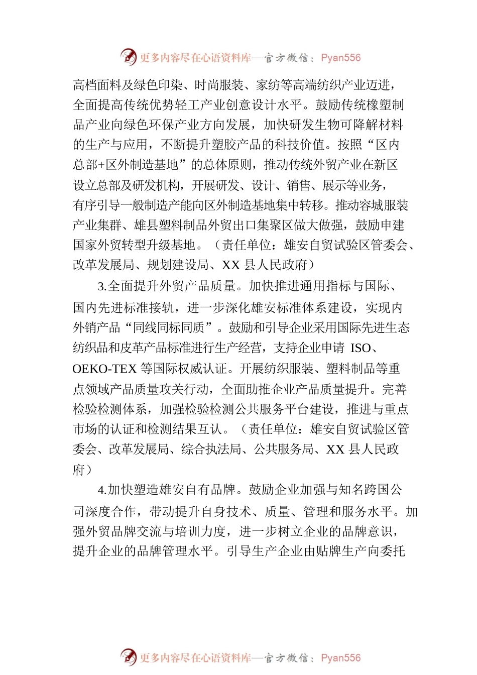 关于促进外贸外资高质量发展的三十二条政策措施.docx_第2页