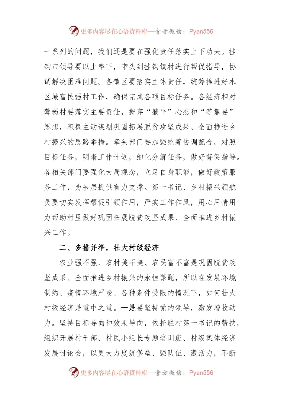 关于巩固拓展脱贫攻坚成果全面推进乡村振兴的建议.docx_第2页