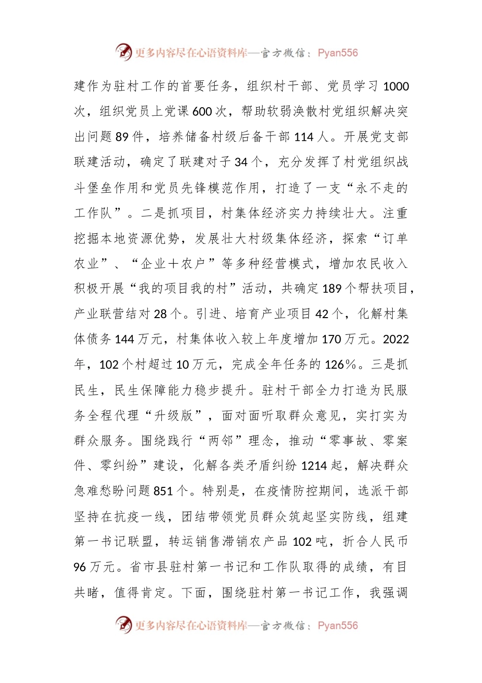 关于驻村第一书记工作推进暨补充选派干部对接会议上的讲话提纲.docx_第2页