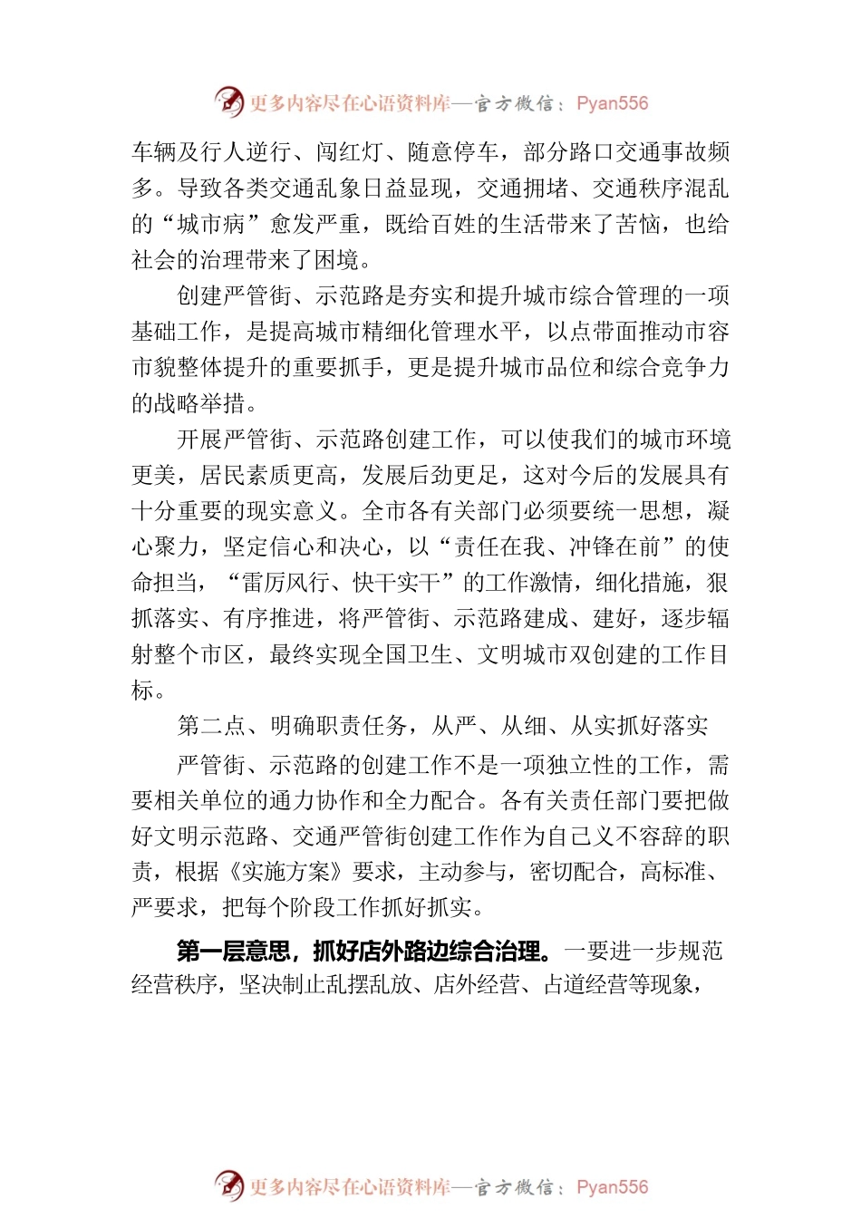 副市长在创建严管街、示范路联席会议上的讲话.docx_第2页