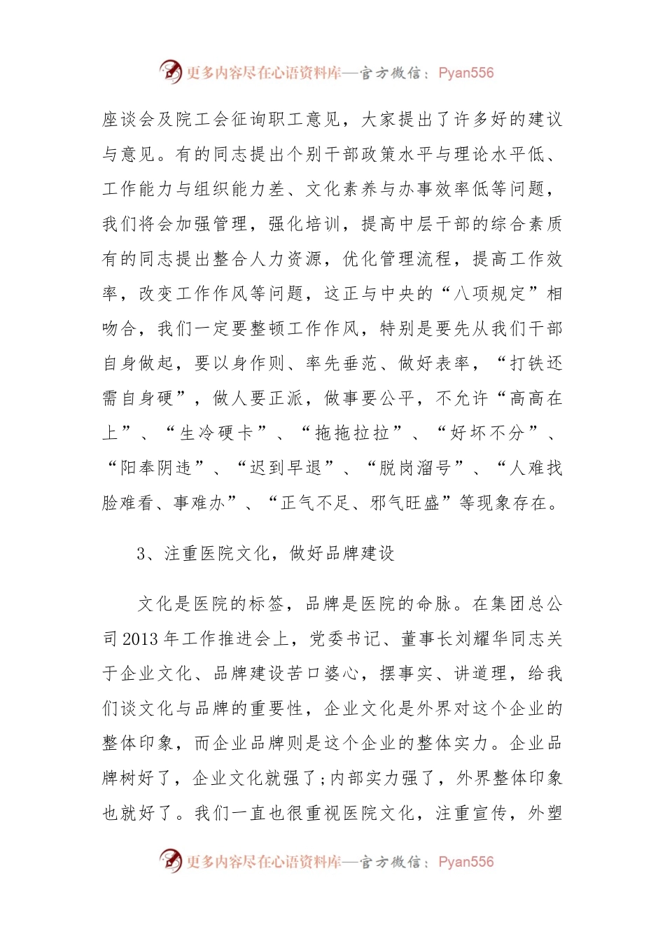 医院党支部换届选举工作报告.docx_第2页