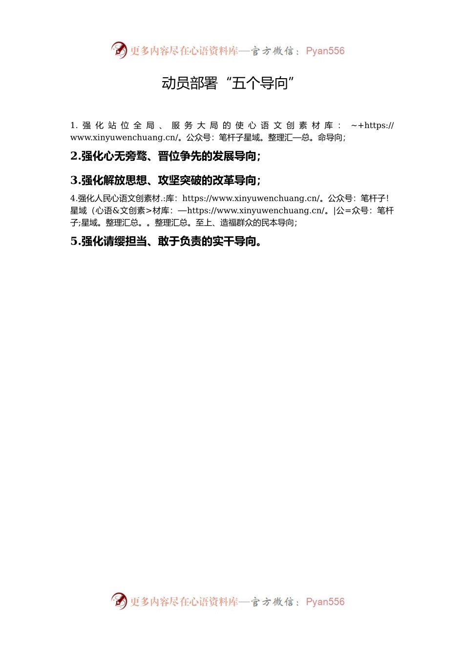 动员部署“五个导向”.docx_第1页