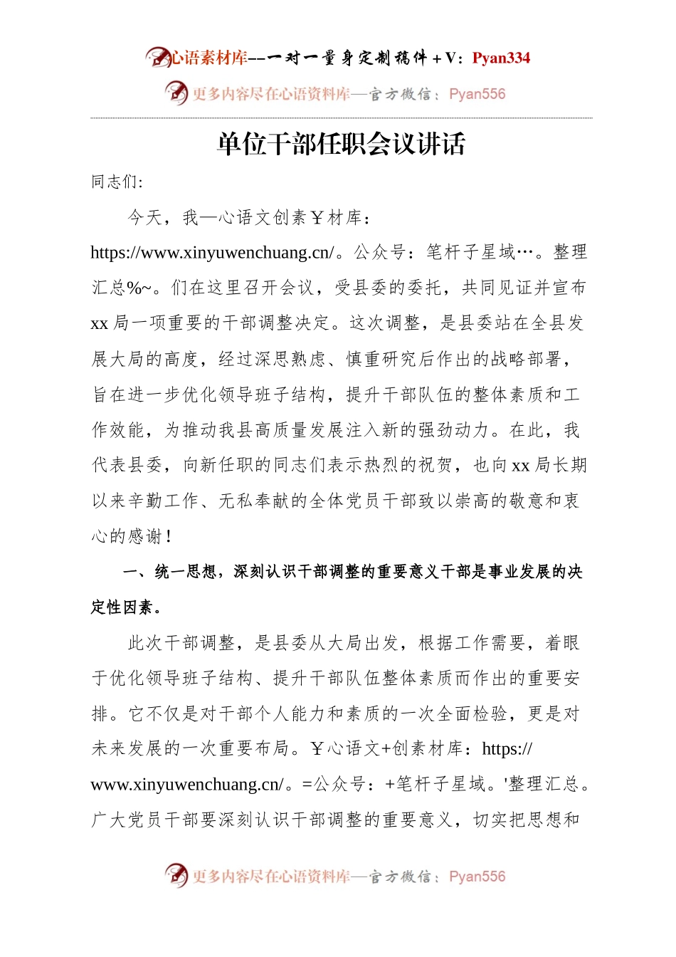 单位干部任职会议讲话.docx_第1页