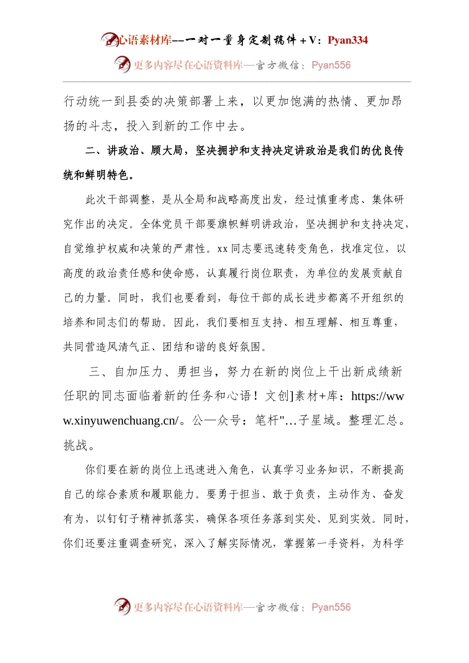 单位干部任职会议讲话.docx_第2页