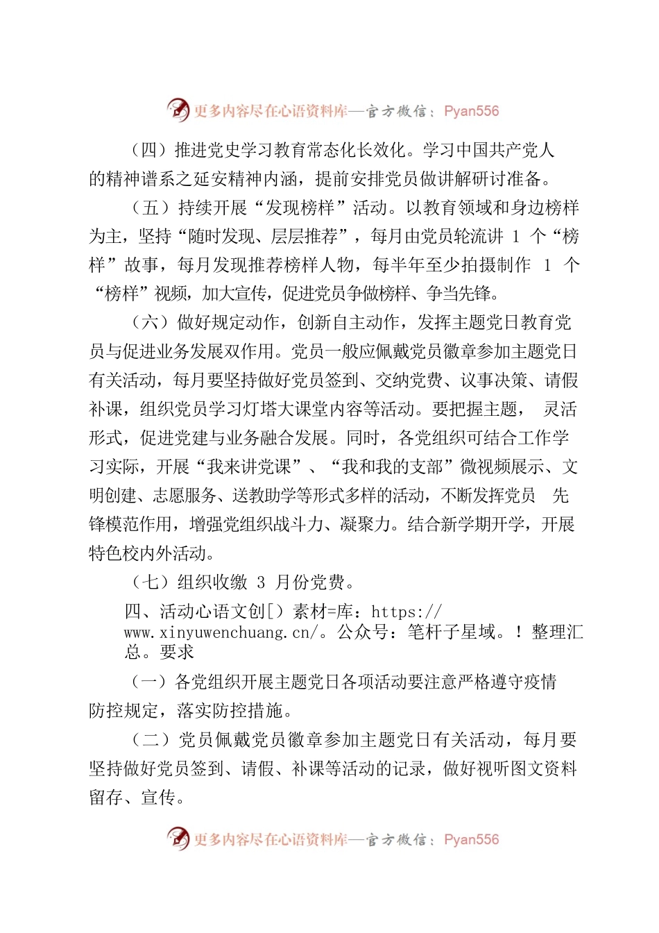 关于组织开展 3 月份主题党日的通知.docx_第2页