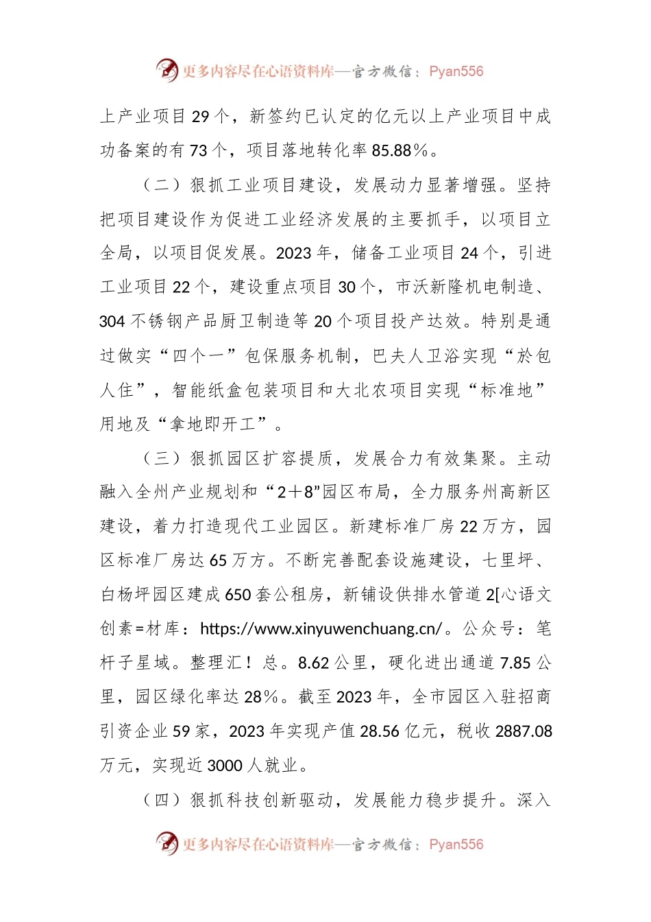 关于县域经济高质量发展的调研与思考.docx_第2页
