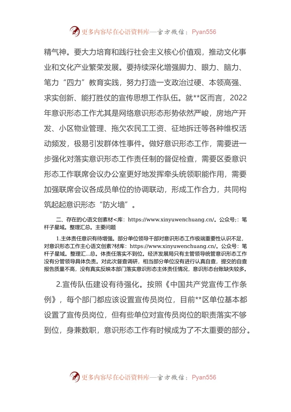 区委关于2022年意识形态工作分析研判的报告.docx_第2页