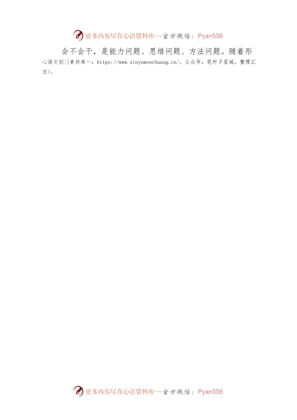 努力成为儿童福利和未成年人 保护工作行家里手.docx_第2页