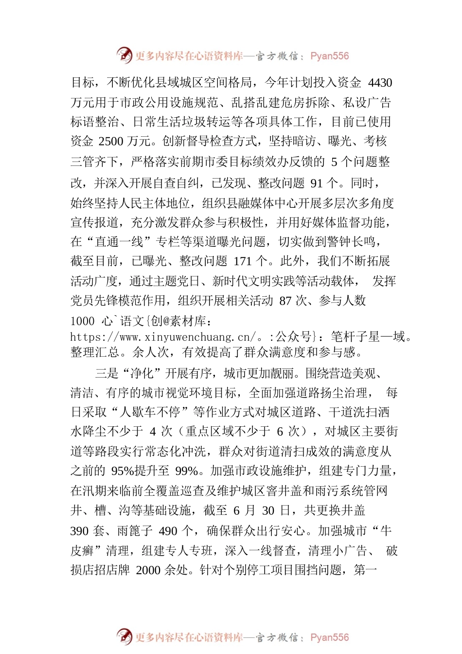 关于县城环境综合提质工作情况的报告.docx_第2页