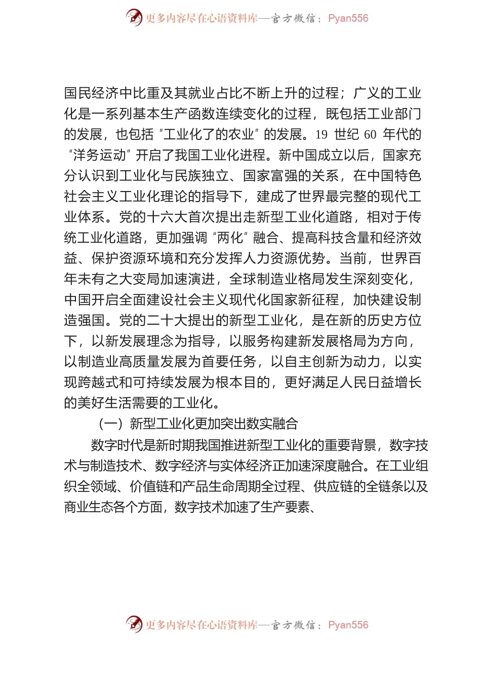 关于成都推进新型工业化的思考.docx_第2页