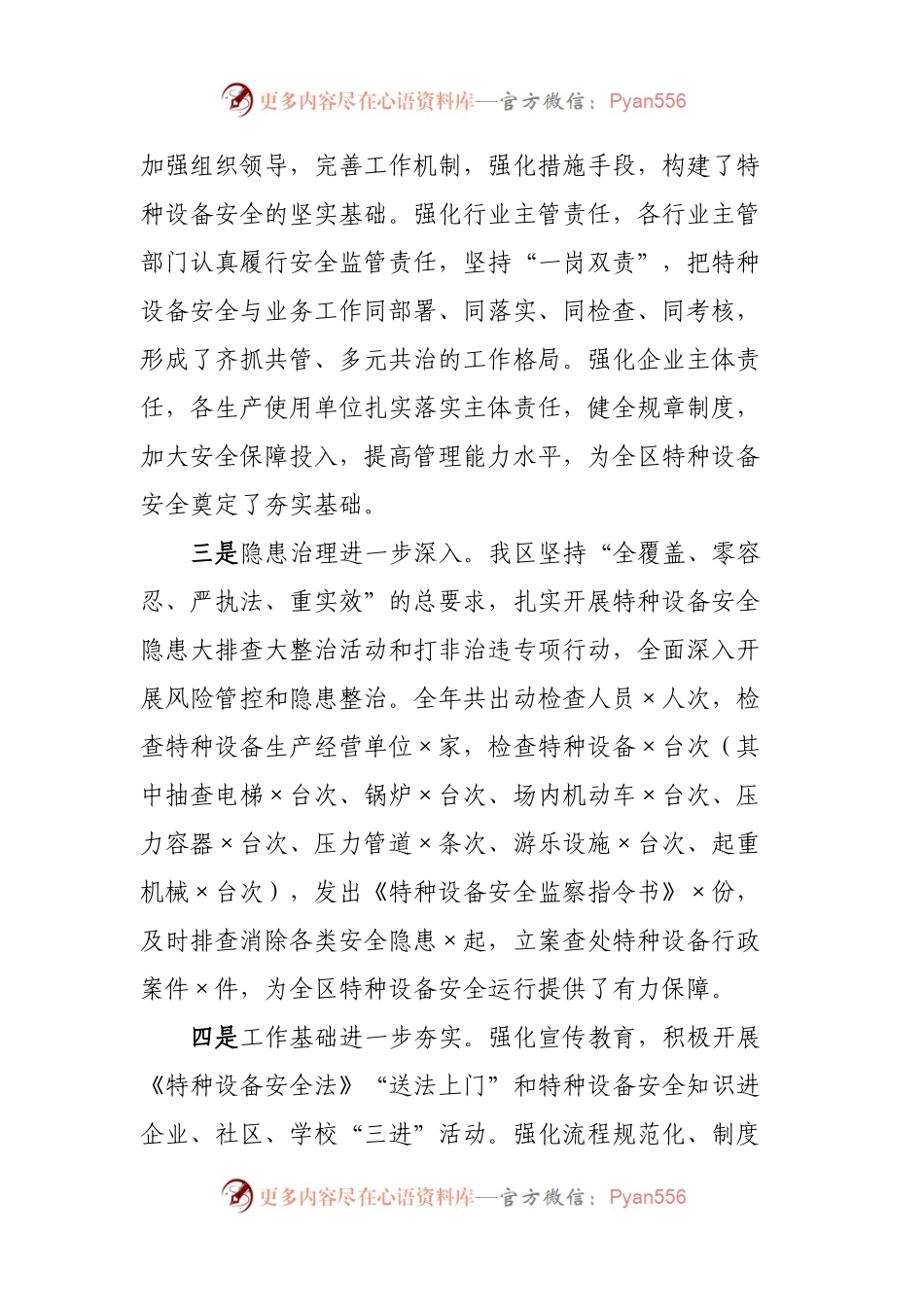 区政府副区长在全区特种设备安全工作会议上的讲话.docx_第2页