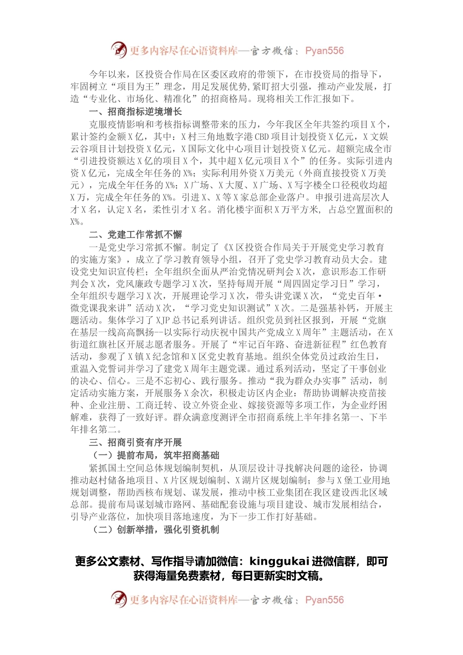 区投资合作局年度工作汇报.docx_第1页