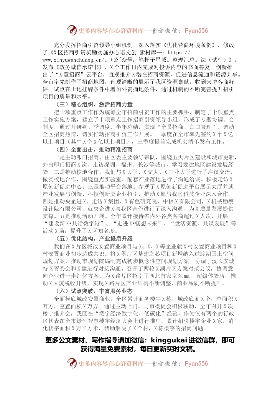 区投资合作局年度工作汇报.docx_第2页