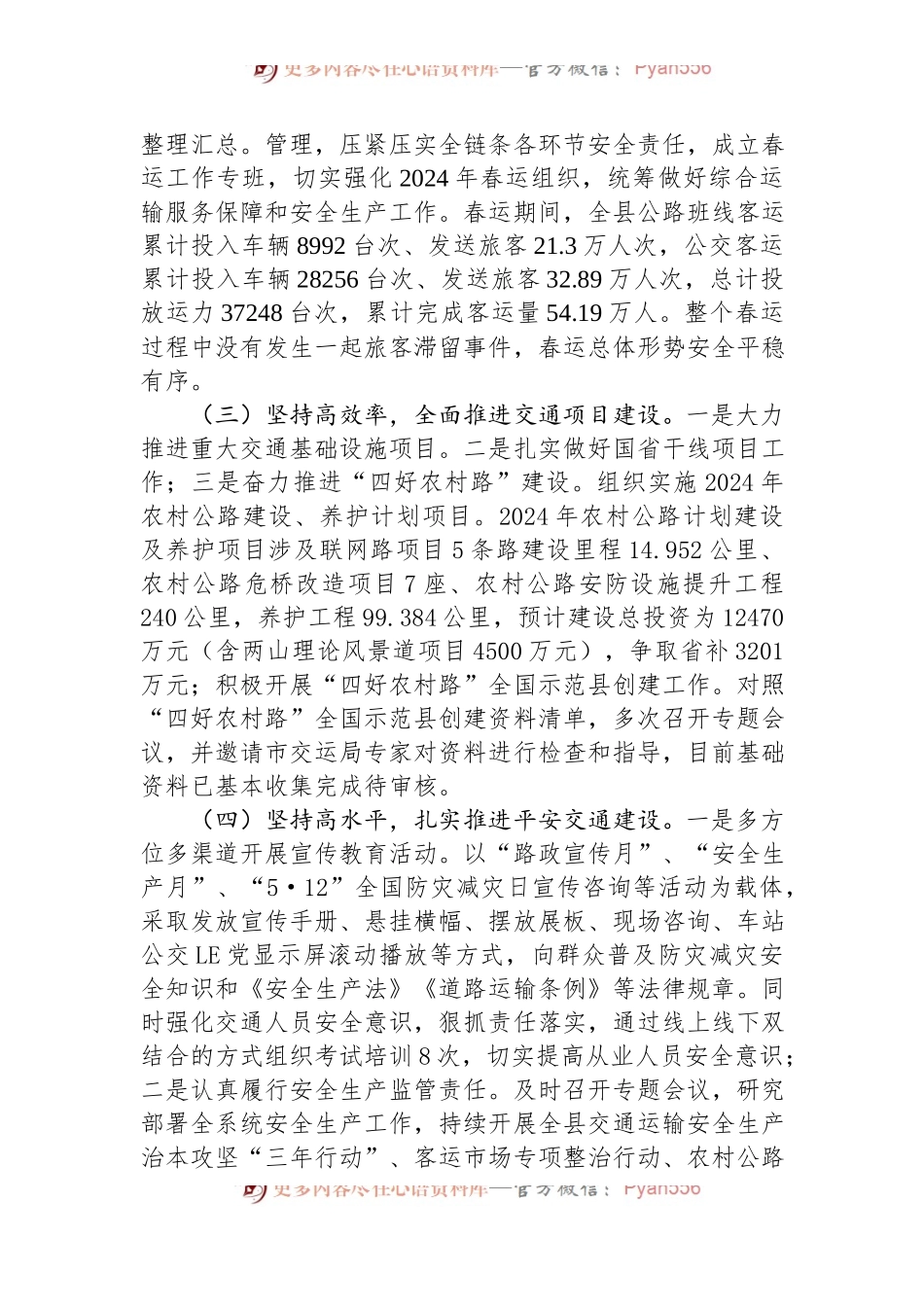 县交运局2024年上半年工作总结及下半年工作安排.docx_第2页