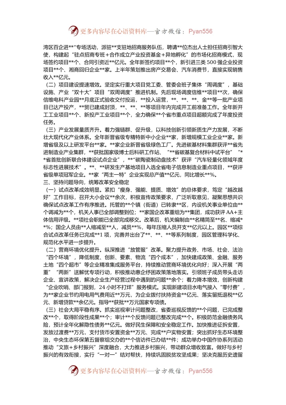 区委书记2024年个人述职报告.docx_第2页