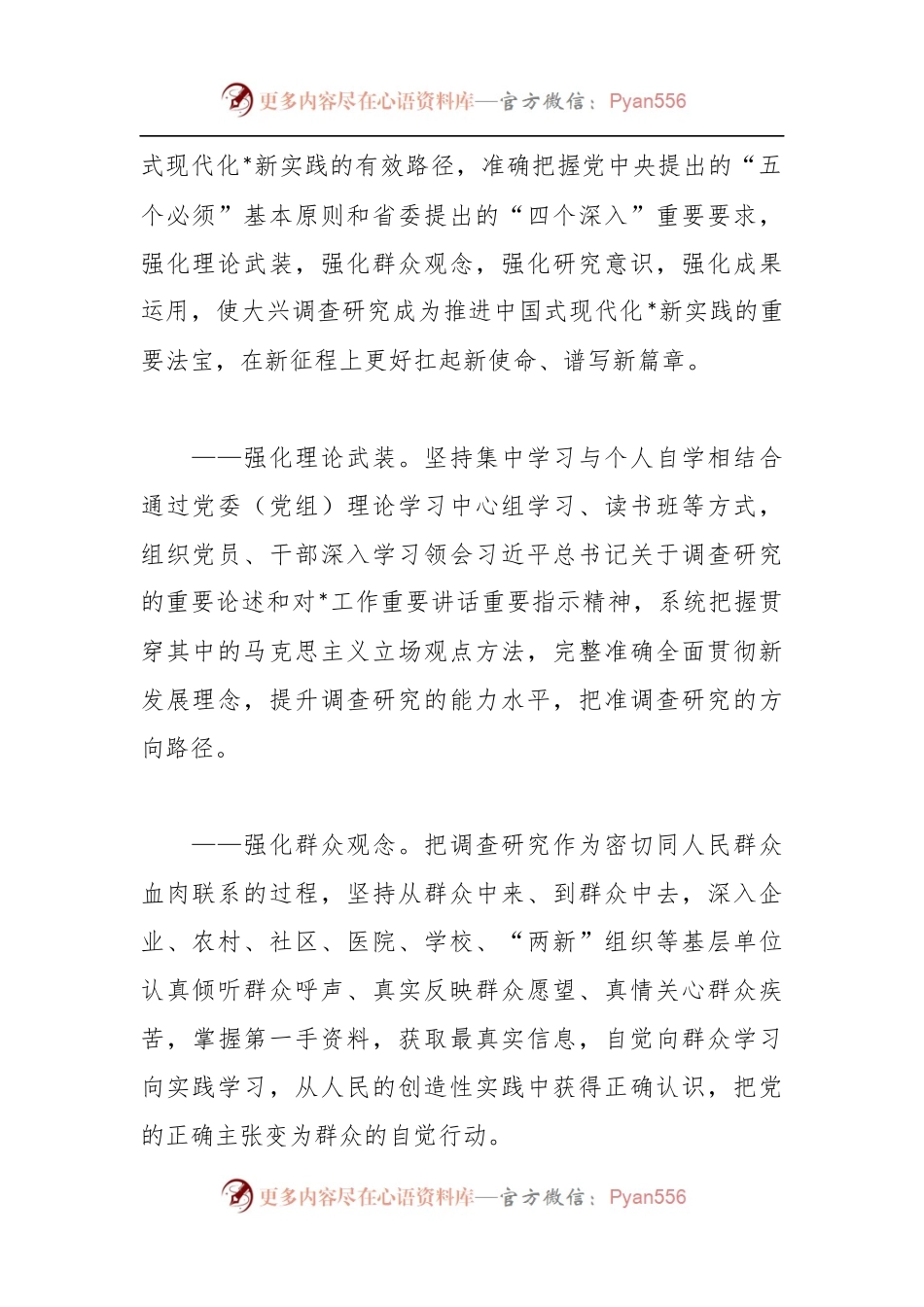 关于在广大党员干部中大兴调查研究的实施方案.docx_第2页