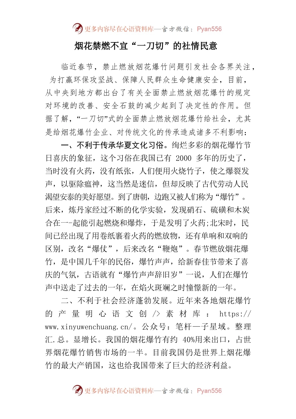 关于烟花禁燃不宜一刀切的建议.docx_第1页