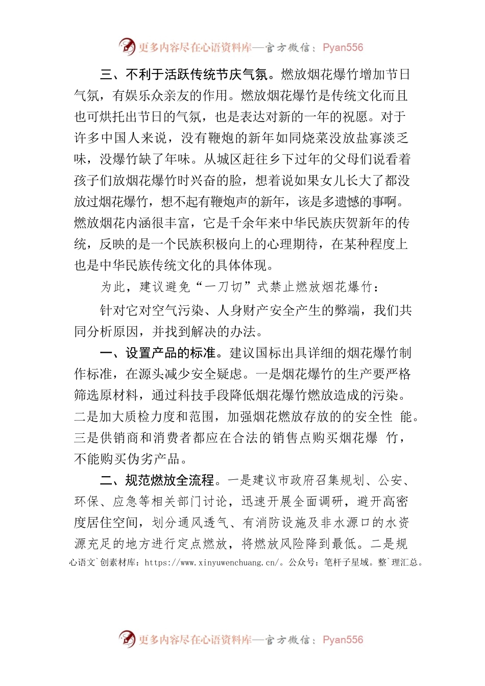 关于烟花禁燃不宜一刀切的建议.docx_第2页