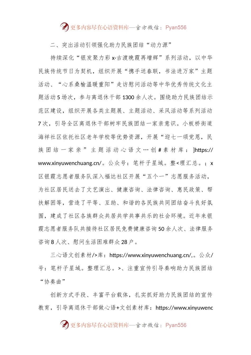 区老干部局局长在铸牢中华民族共同体意识座谈会暨民族工作高质量发展会议上的交流发言.docx_第2页