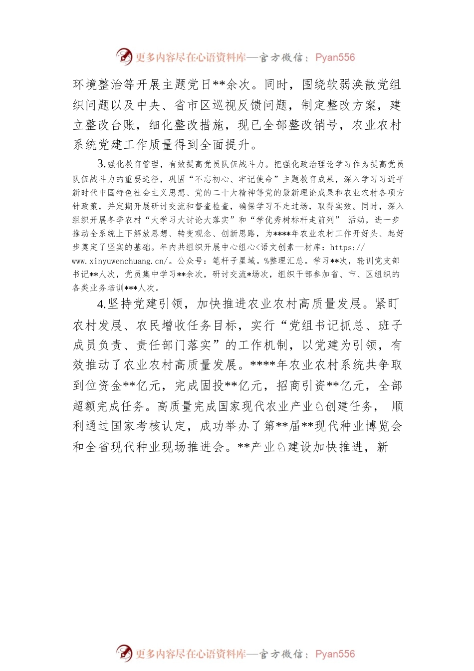 农业农村局党组2022年抓党建述职报告.docx_第2页