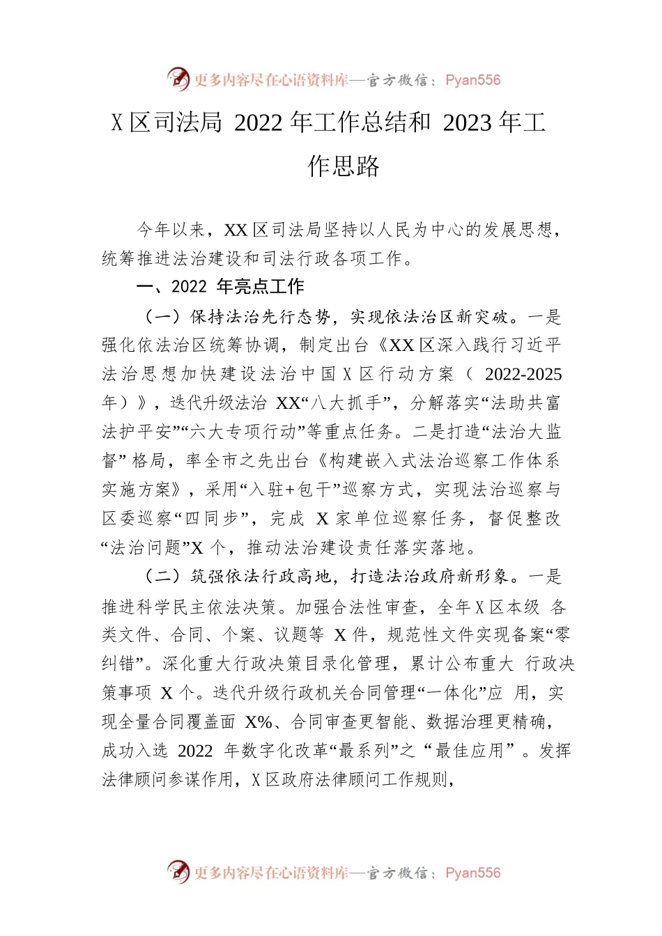 区司法局2022年工作总结和2023年工作思路.docx_第1页