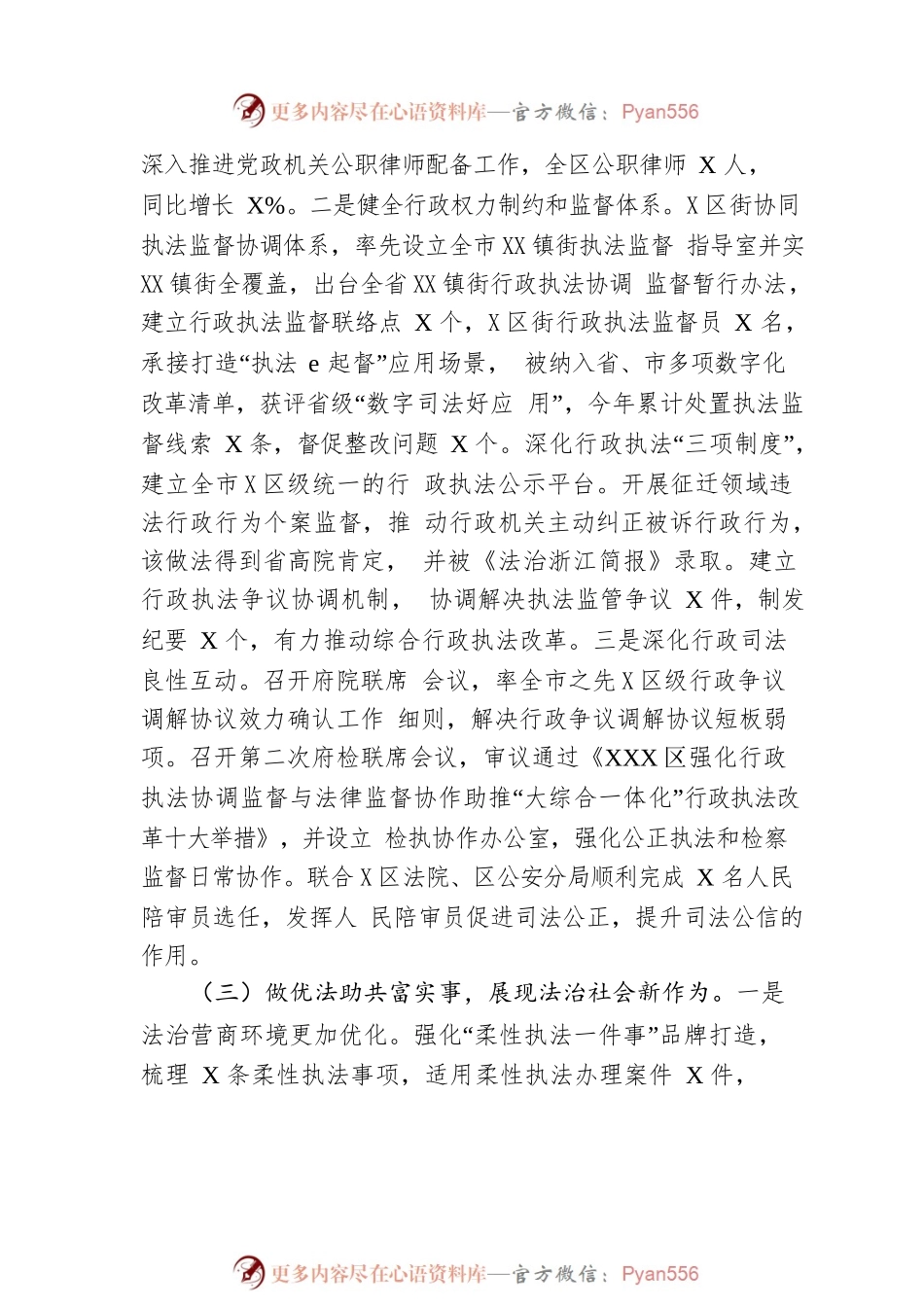 区司法局2022年工作总结和2023年工作思路.docx_第2页