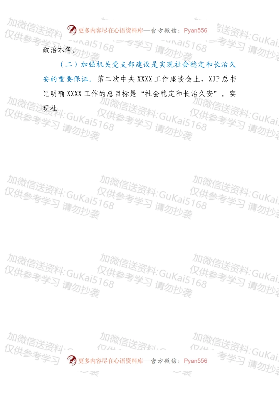 关于加强机关党支部建设的研究.docx_第2页