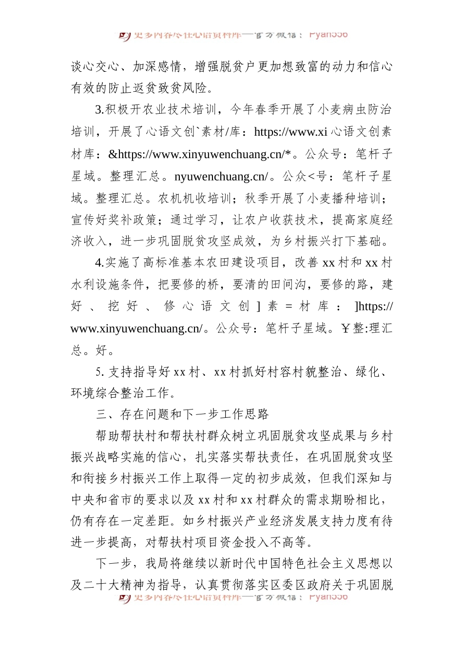 农业农村局2023年精准扶贫工作总结.docx_第2页