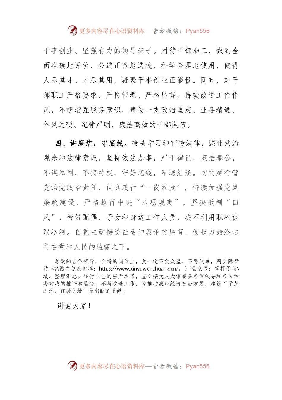 医保局长在人大常委会上的供职发言.docx_第2页