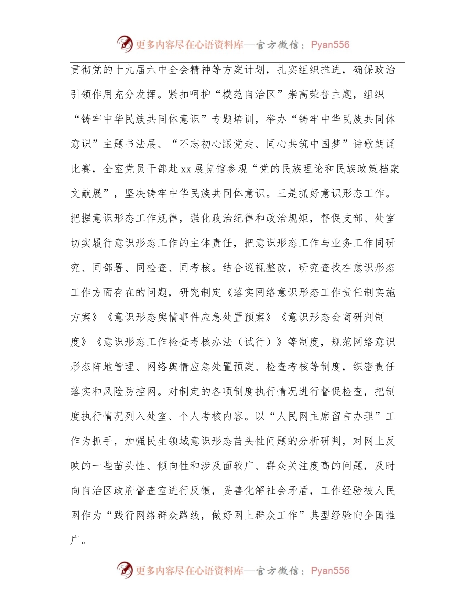 区研究室[参事室]2022年上半年机关党建工作总结.docx_第2页