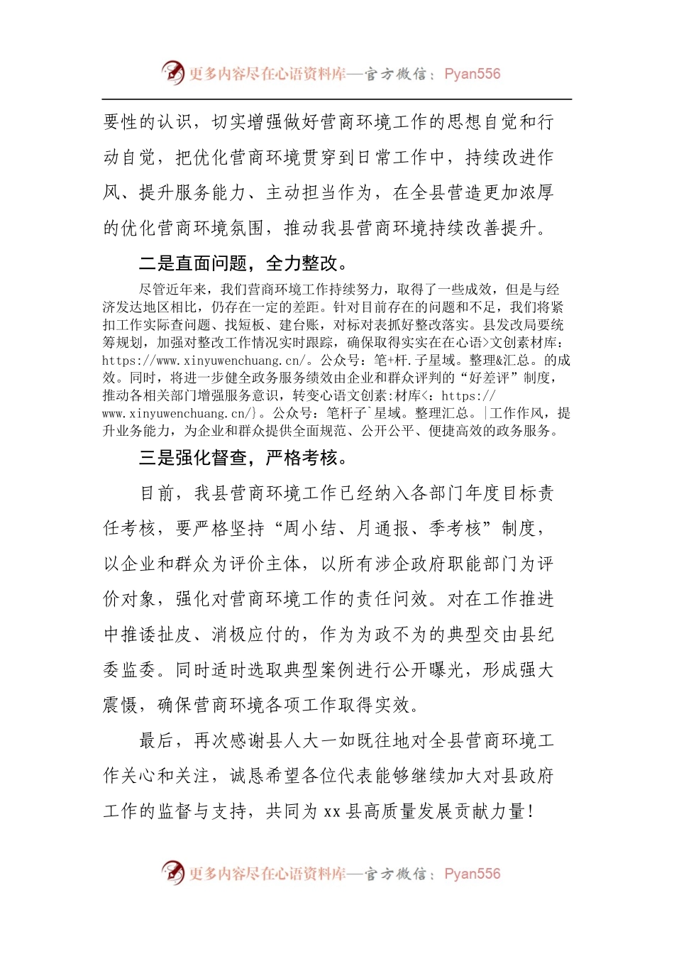 县人大专题视察营商环境工作座谈会讲话.docx_第2页