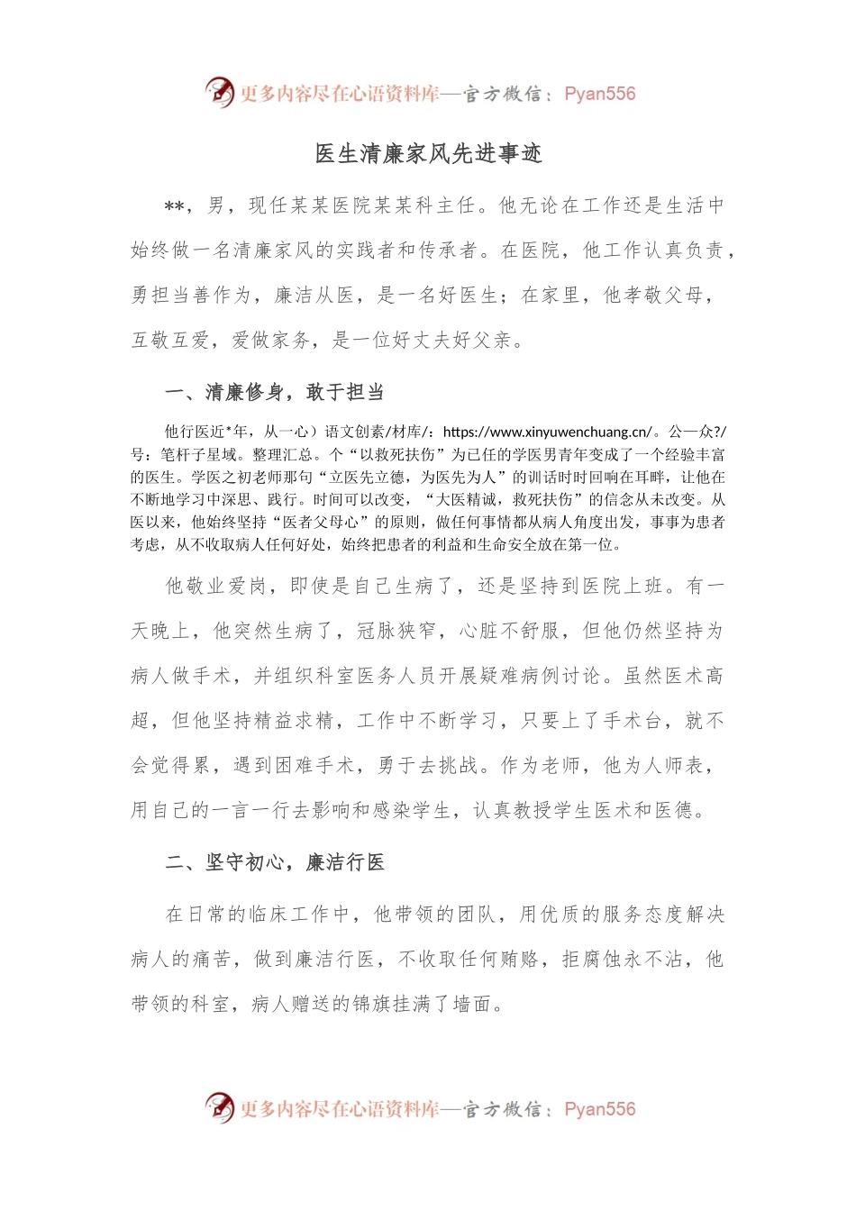 医生清廉家风先进事迹.docx_第1页