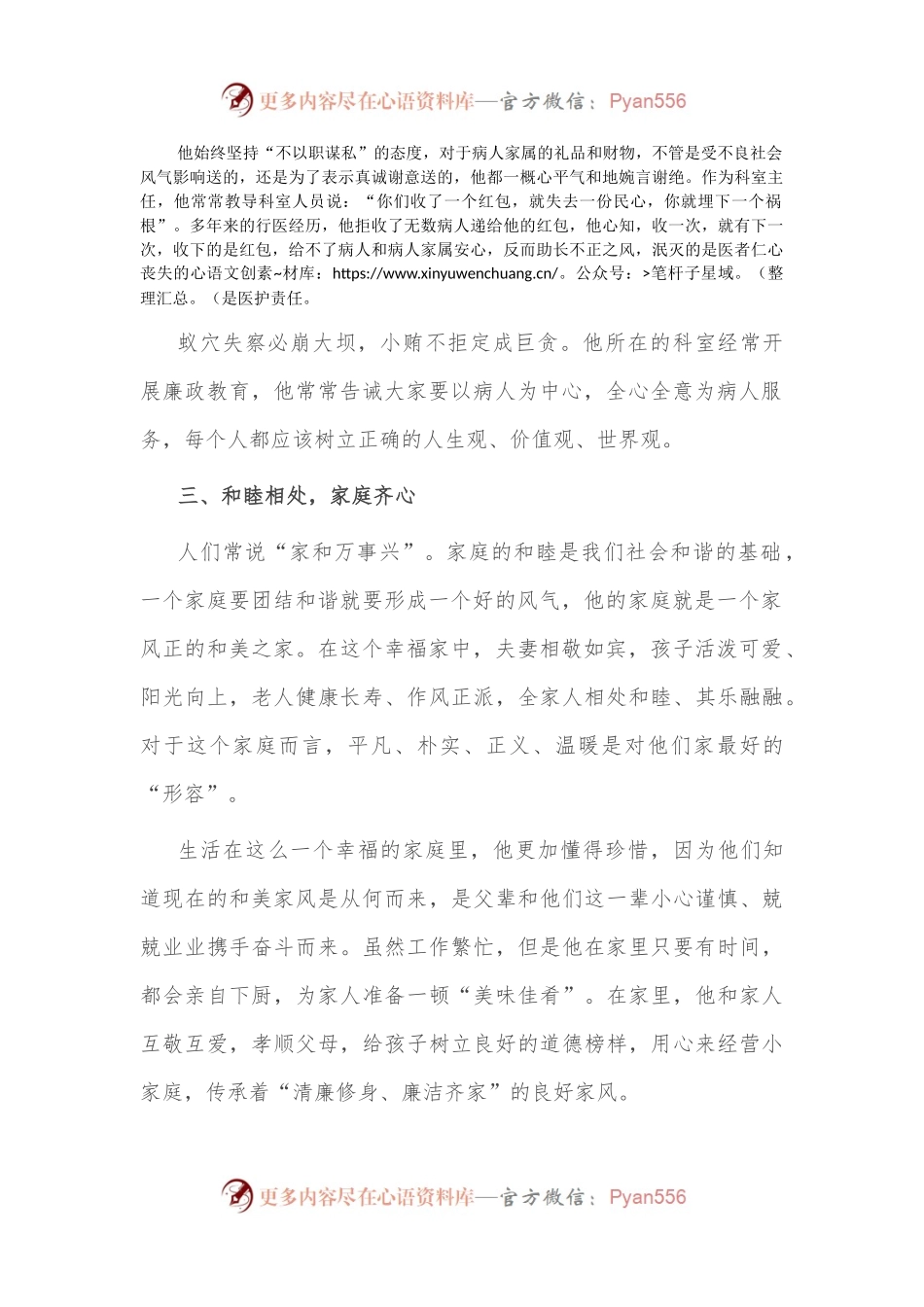 医生清廉家风先进事迹.docx_第2页