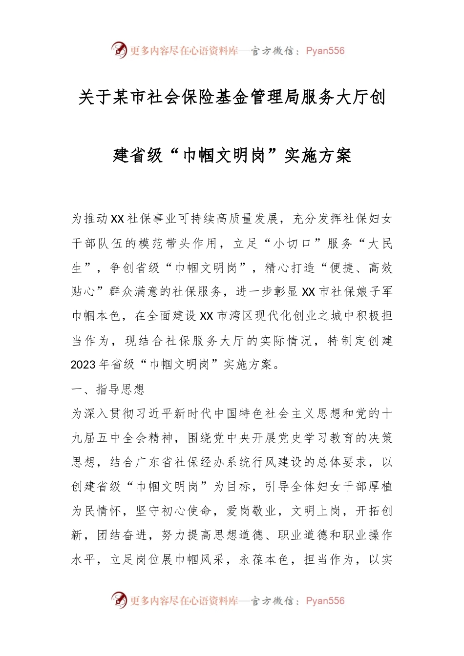 关于某市社会保险基金管理局服务大厅创建省级“巾帼文明岗”实施方案.docx_第1页