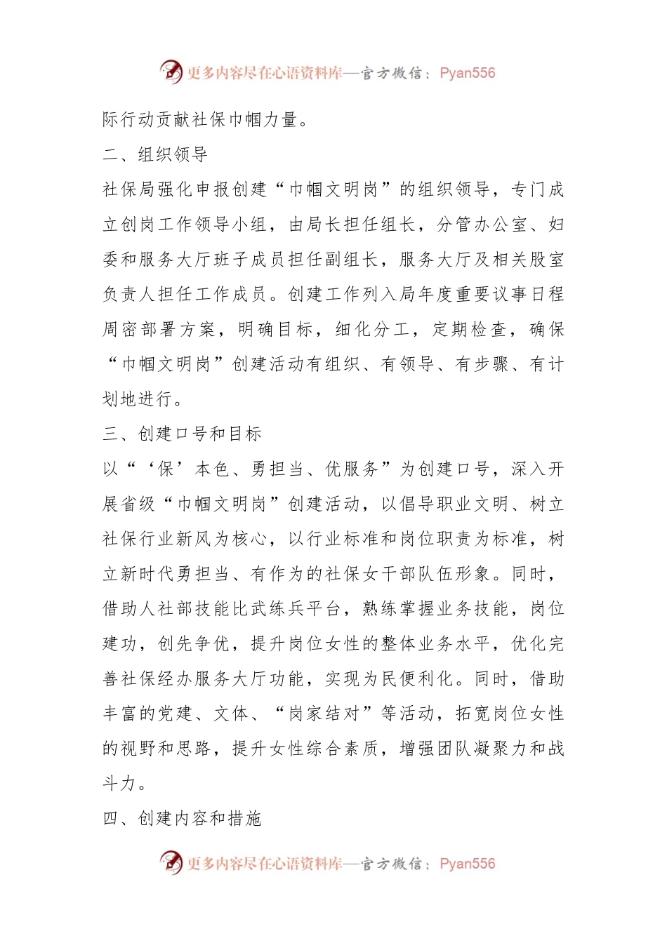 关于某市社会保险基金管理局服务大厅创建省级“巾帼文明岗”实施方案.docx_第2页