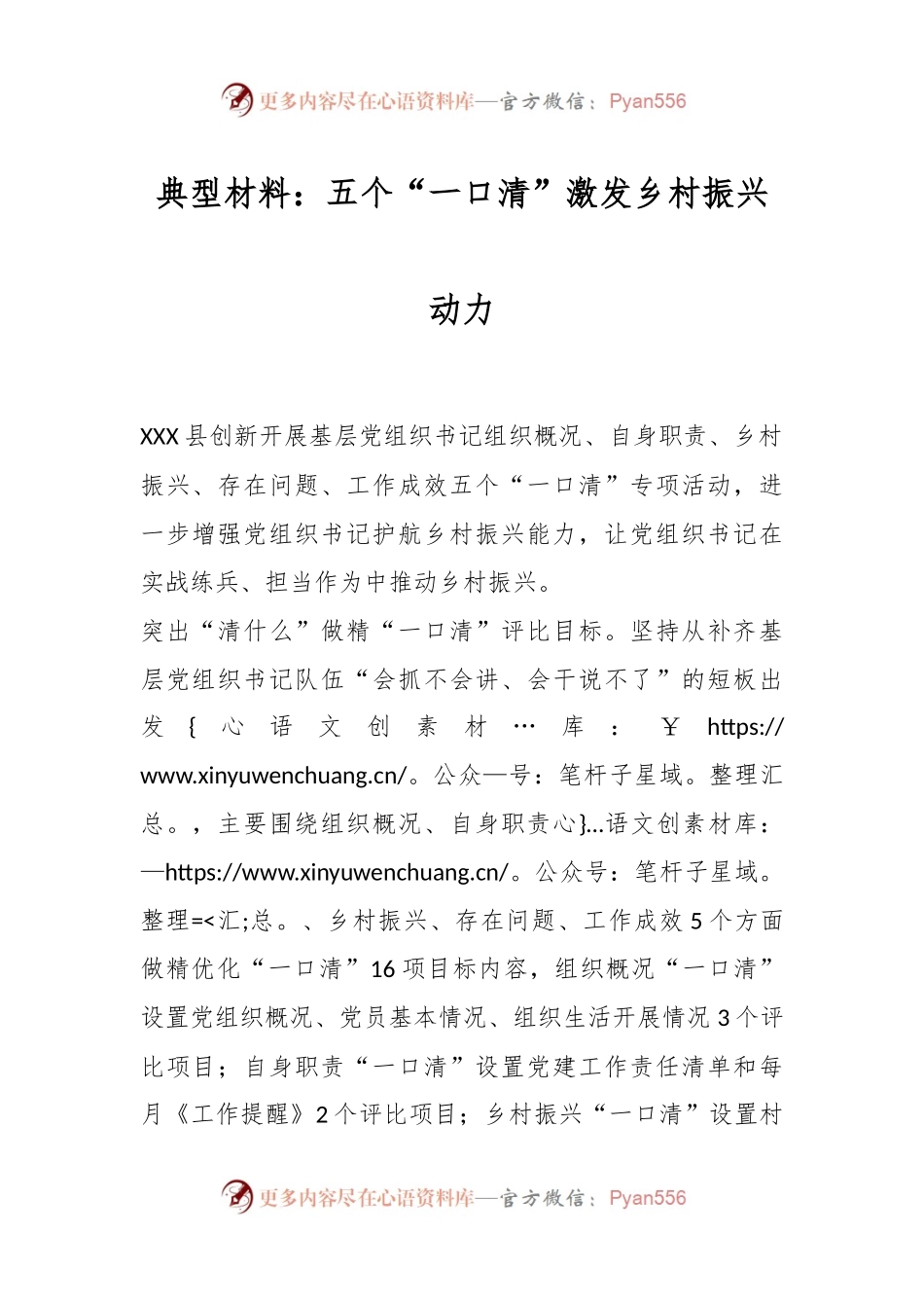 典型材料：五个“一口清”激发乡村振兴动力.docx_第1页