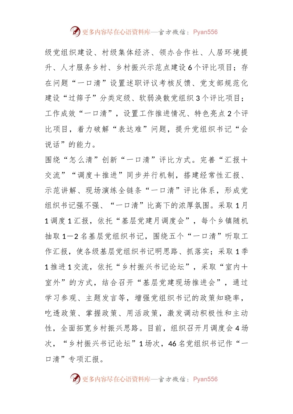 典型材料：五个“一口清”激发乡村振兴动力.docx_第2页